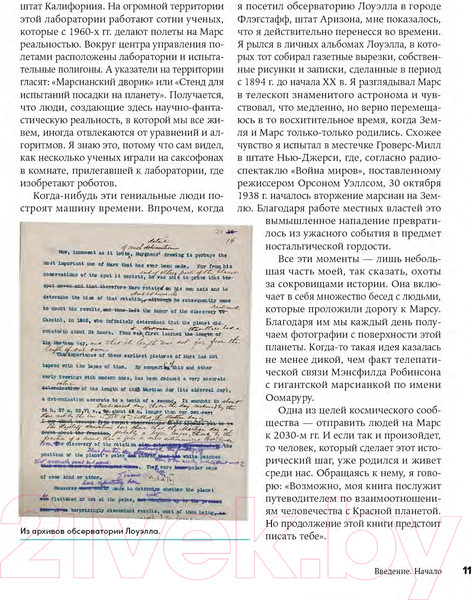 Изображение товара Энциклопедия Альпина Большая книга Марса. Миллион фактов (Хартцман М.)