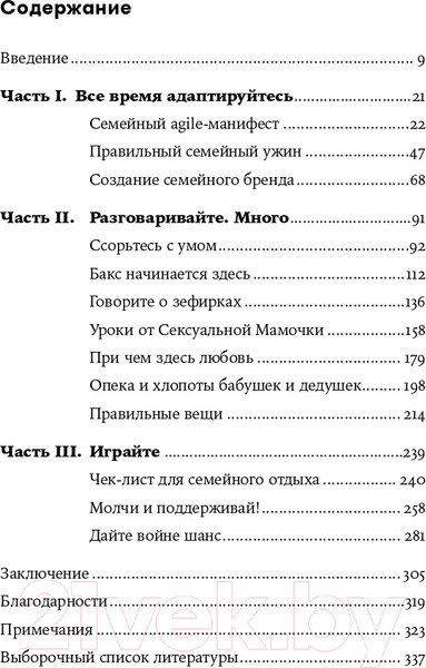 Изображение товара Книга Альпина Секреты счастливых семей: как уменьшить хаос в семье (Фейлер Б.)