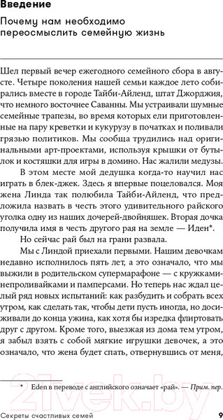 Изображение товара Книга Альпина Секреты счастливых семей: как уменьшить хаос в семье (Фейлер Б.)