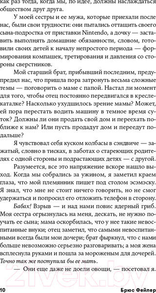 Изображение товара Книга Альпина Секреты счастливых семей: как уменьшить хаос в семье (Фейлер Б.)
