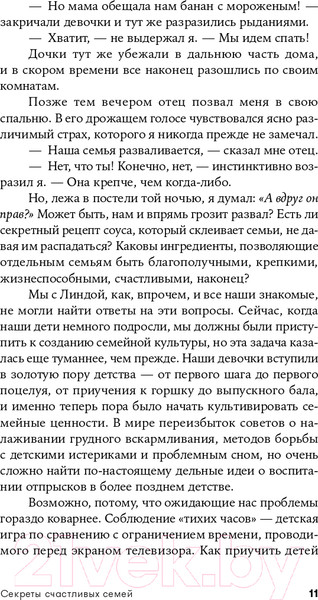Изображение товара Книга Альпина Секреты счастливых семей: как уменьшить хаос в семье (Фейлер Б.)