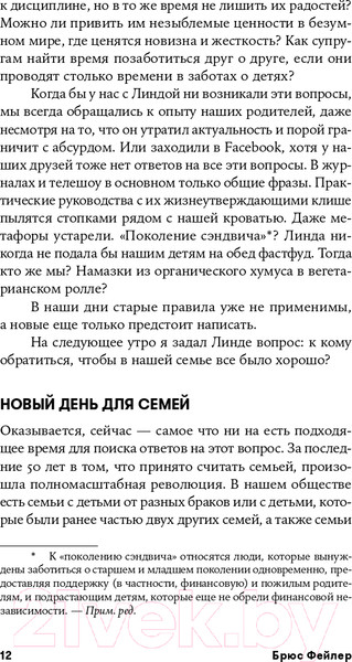 Изображение товара Книга Альпина Секреты счастливых семей: как уменьшить хаос в семье (Фейлер Б.)