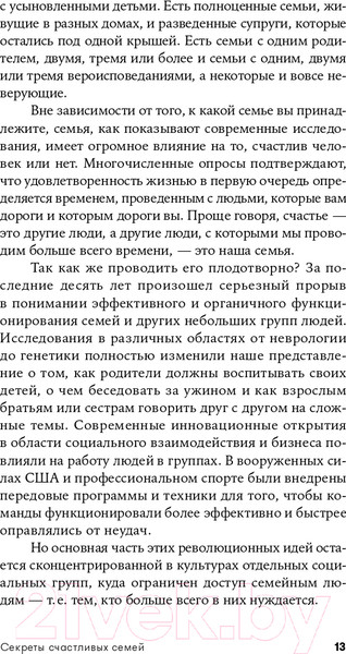 Изображение товара Книга Альпина Секреты счастливых семей: как уменьшить хаос в семье (Фейлер Б.)