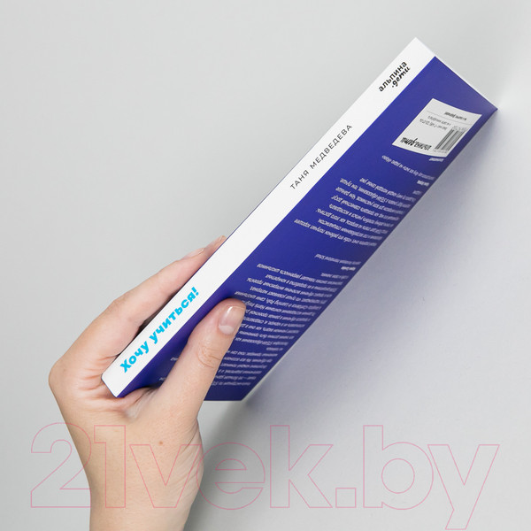 Изображение товара Книга Альпина Хочу учиться! Вызываем интерес к учебе по методу Steam (Медведева Т.)