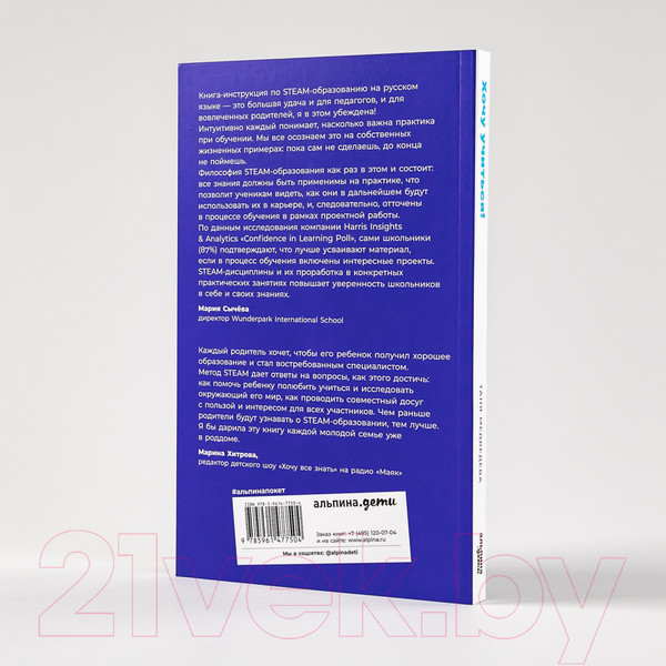 Изображение товара Книга Альпина Хочу учиться! Вызываем интерес к учебе по методу Steam (Медведева Т.)