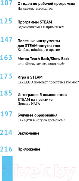 Изображение товара Книга Альпина Хочу учиться! Вызываем интерес к учебе по методу Steam (Медведева Т.)