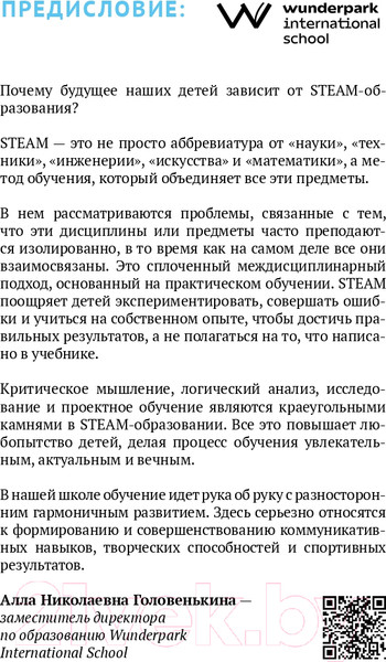 Изображение товара Книга Альпина Хочу учиться! Вызываем интерес к учебе по методу Steam (Медведева Т.)