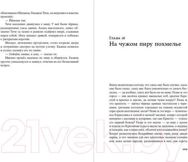 Изображение товара Книга Альпина Сердце пармы (Иванов А.)