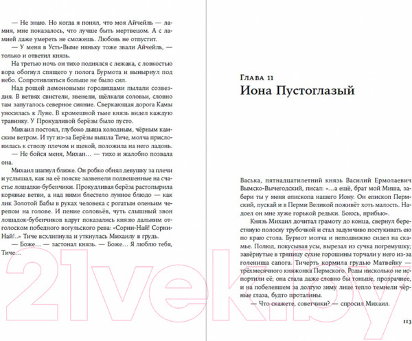 Изображение товара Книга Альпина Сердце пармы (Иванов А.)
