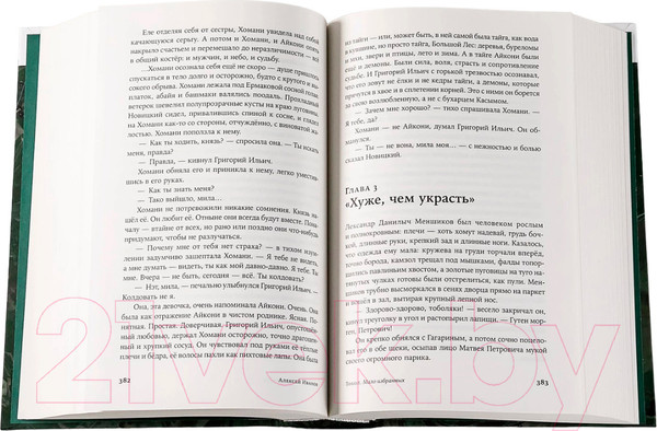 Изображение товара Набор книг Альпина Тобол (Иванов А.)