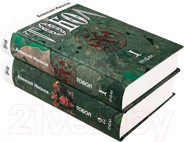 Изображение товара Набор книг Альпина Тобол (Иванов А.)