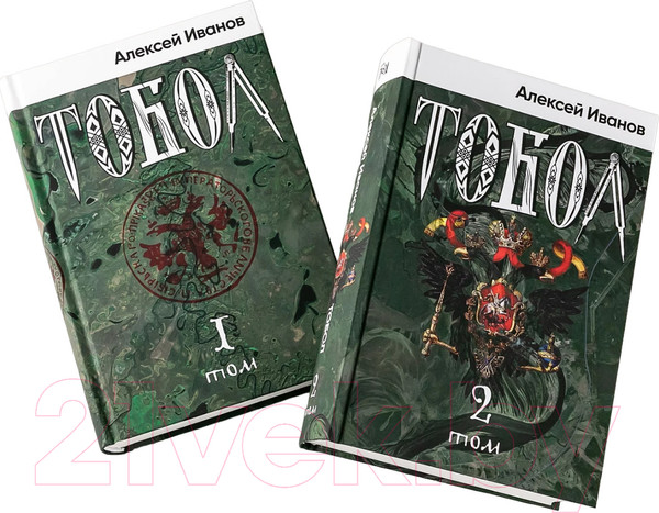 Изображение товара Набор книг Альпина Тобол (Иванов А.)