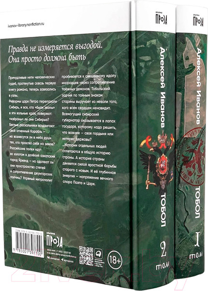 Изображение товара Набор книг Альпина Тобол (Иванов А.)
