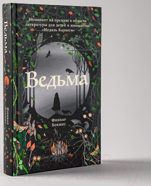 Изображение товара Книга Альпина Ведьма (Хокинс Ф.)
