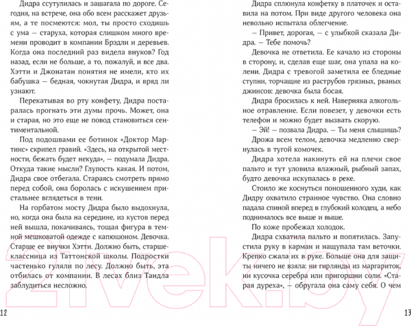 Изображение товара Книга Альпина Девочка в деревянных доспехах (Мейсон К.)