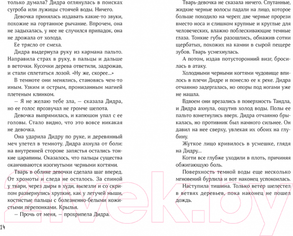 Изображение товара Книга Альпина Девочка в деревянных доспехах (Мейсон К.)