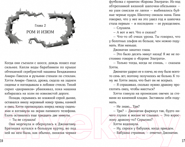 Изображение товара Книга Альпина Девочка в деревянных доспехах (Мейсон К.)