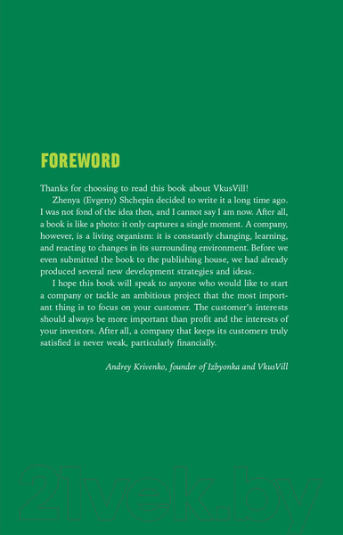 Изображение товара Книга Альпина Diving Into The Red Ocean (Щепин Е.)