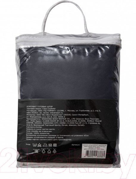 Изображение товара Шторы Casa Conforte Блэкаут 150x270 / 6176916 (2шт, однотонный темно-синий лента)