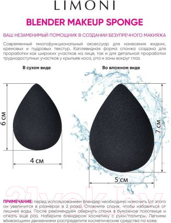 Изображение товара Спонж для макияжа Limoni Blender Makeup Sponge / 23359 (черный )