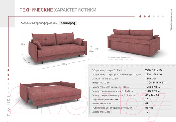 Изображение товара Диван Rivalli Каролина (Mild Bone К)