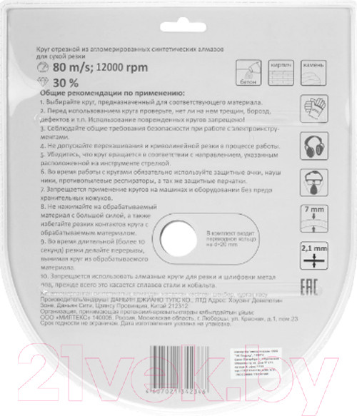 Изображение товара Отрезной диск алмазный Remocolor Professional Segment / 37-1-005