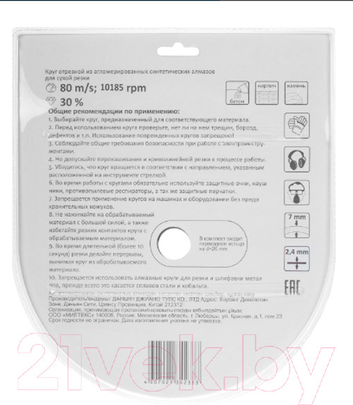Изображение товара Отрезной диск алмазный Remocolor Professional Segment / 37-1-007