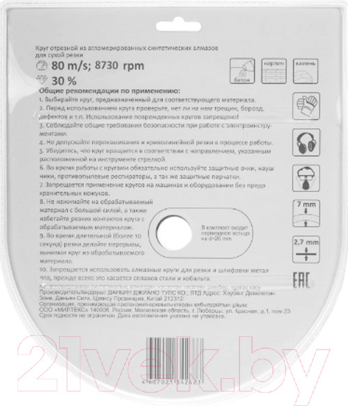 Изображение товара Отрезной диск алмазный Remocolor Professional Turbo / 37-1-109