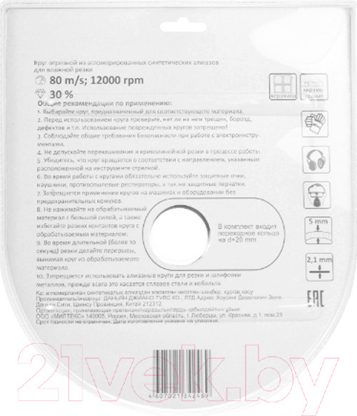 Изображение товара Отрезной диск алмазный Remocolor Professional Continuous / 37-1-207