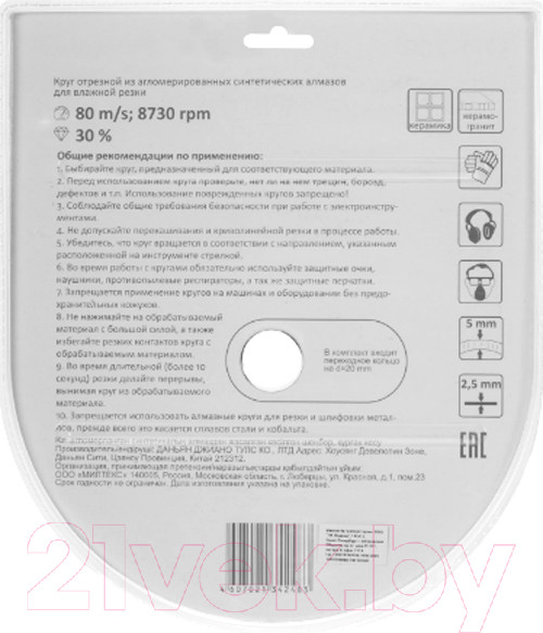 Изображение товара Отрезной диск алмазный Remocolor Professional Continuous / 37-1-209