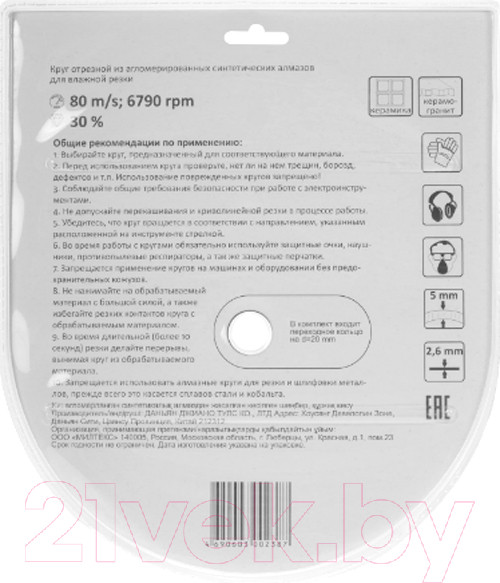 Изображение товара Отрезной диск алмазный Remocolor Professional Continuous / 37-1-223