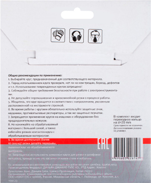 Изображение товара Отрезной диск алмазный Remocolor Segment / 37-2-013