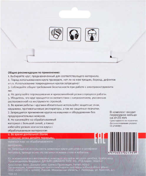 Изображение товара Отрезной диск алмазный Remocolor Turbo / 37-2-105