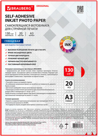 Изображение товара Фотобумага Brauberg Original А3 130 г/м2 / 364008 (20л, глянцевая)