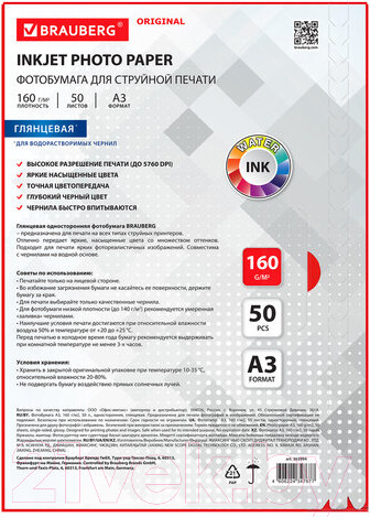 Изображение товара Фотобумага Brauberg Original А3 160 г/м2 / 363994 (50л, глянцевая)