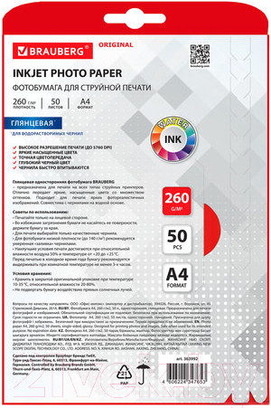 Изображение товара Фотобумага Brauberg Original А4 260 г/м2 / 363992 (50л, глянцевая)