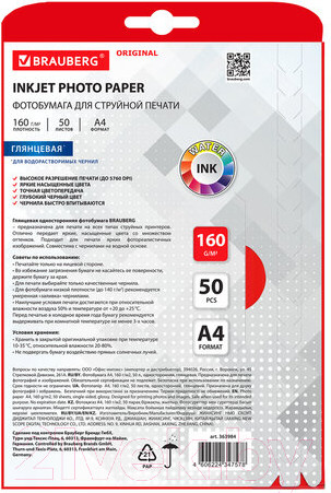 Изображение товара Фотобумага Brauberg Original А4 160 г/м2 / 363984 (50л, глянцевая)