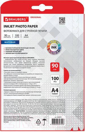 Изображение товара Фотобумага Brauberg Original А4 90 г/м2 / 363979 (100л, матовая)