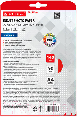 Изображение товара Фотобумага Brauberg Original А4 140 г/м2 / 363983 (50л, матовая)