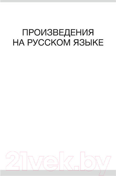 Изображение товара Книга Аверсэв Волшебная шкатулка. 5-7 лет. Хрестоматия. Часть 1 (Саченко А.И., Саченко Л.А.)