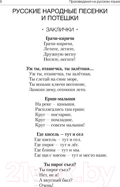 Изображение товара Книга Аверсэв Волшебная шкатулка. 5-7 лет. Хрестоматия. Часть 1 (Саченко А.И., Саченко Л.А.)