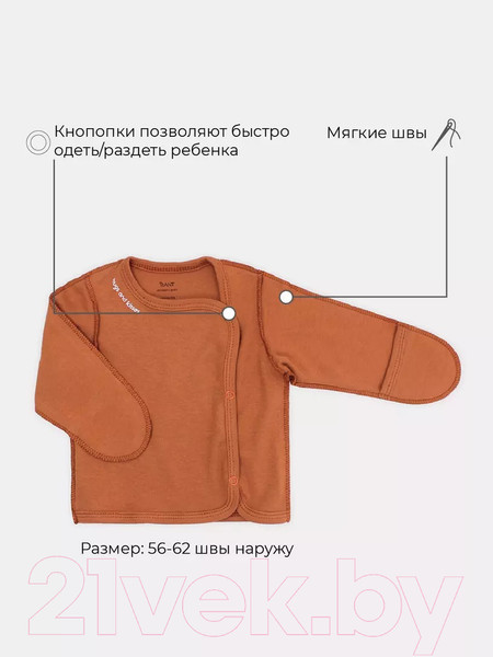 Изображение товара Распашонка Rant Hugs And Kisses / 5472/1-62 (Curry Brown, р.62)