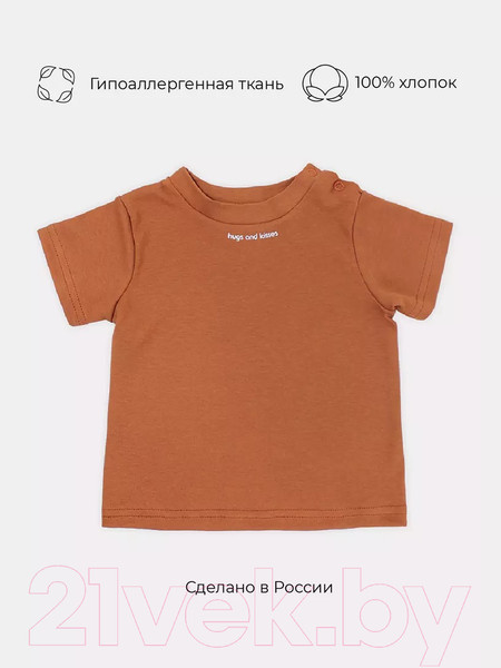 Изображение товара Футболка для малышей Rant Hugs And Kisses / 4672/1-68 (Curry Brown, р.68)