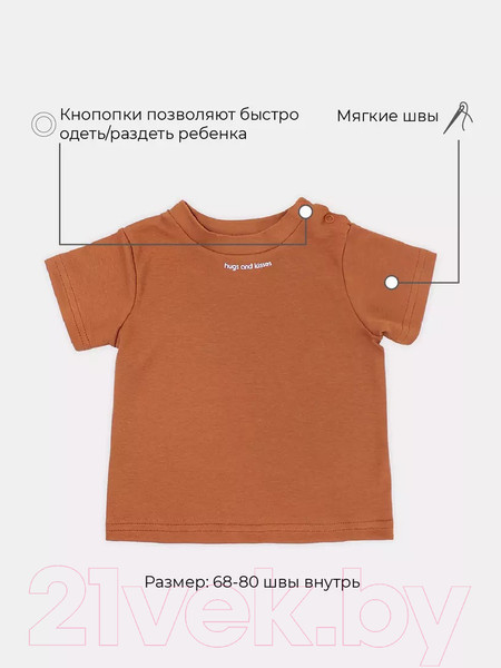 Изображение товара Футболка для малышей Rant Hugs And Kisses / 4672/1-68 (Curry Brown, р.68)