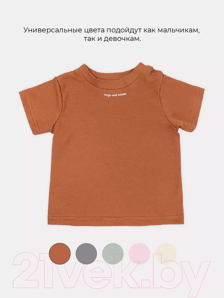 Изображение товара Футболка для малышей Rant Hugs And Kisses / 4672/1-74 (Curry Brown, р.74)