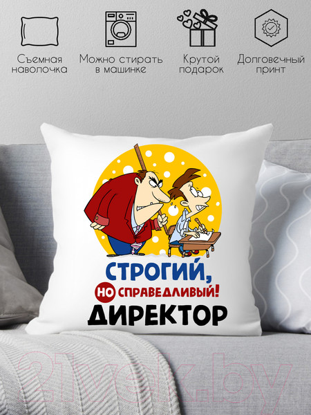 Изображение товара Подушка декоративная Print Style Строгий но справедливый директор / 40x40plat90