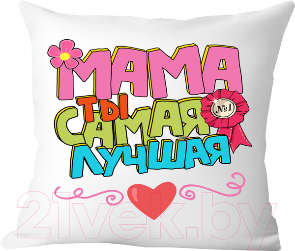 Изображение товара Подушка декоративная Print Style Мама ты самая лучшая / 40x40plat106