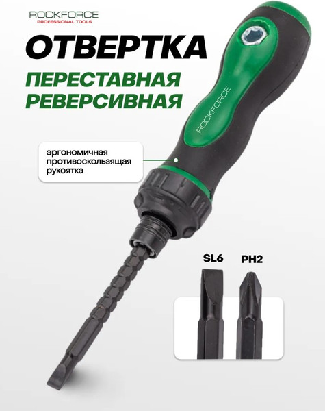 Изображение товара Отвертка RockForce RF-8152R