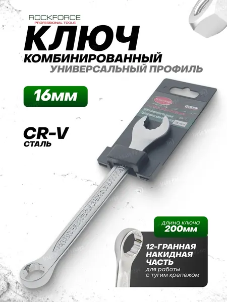 Изображение товара Гаечный ключ RockForce RF-75516MD (28032)