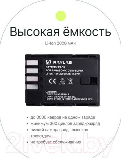 Изображение товара Аккумулятор для камеры RayLab RL-BLF19